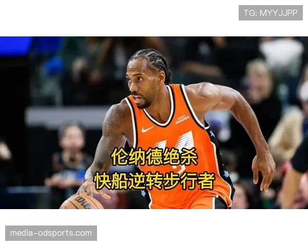 伦纳德通过顶级防守覆盖与中距离单打改变快船攻防轮转效率 伦纳德通过顶级防守覆盖与中距离单打改变快船攻防轮转效率